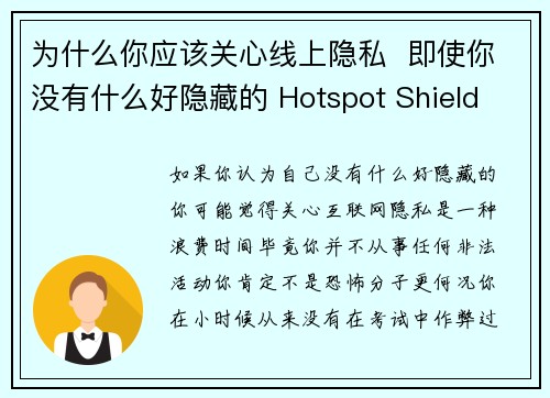 为什么你应该关心线上隐私  即使你没有什么好隐藏的 Hotspot Shield VPN